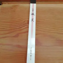 えじゅん様 リクエスト 2点 まとめ商品