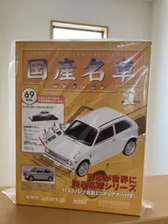 国産名車 コレクション 1/43 ホンダ ライフ