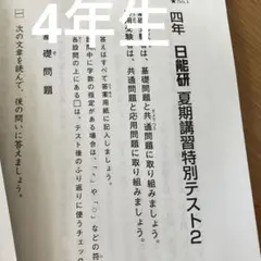 2026年最新】日能研 4年 テキストの人気アイテム - メルカリ