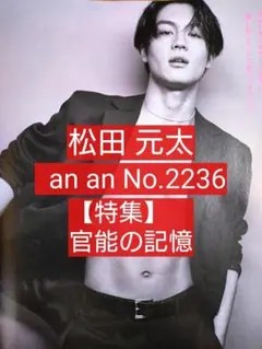 （即決）anan10冊セット 美品です。 岡田准一 perfume ベッキーなど 即決）anan10冊セット 美品です。 岡田准一 perfume ベッキーなど