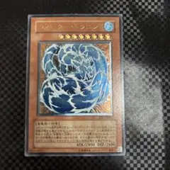 遊戯王 ウォーター・ドラゴン レリーフ