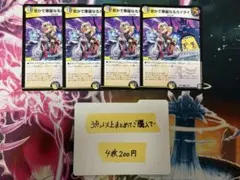 デュエルマスターズ 密かで華麗なるカイタイ 4枚セット