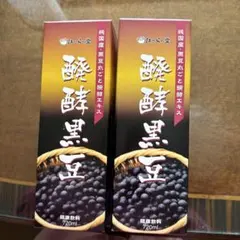 2026年最新】発酵黒豆 はつらつ堂の人気アイテム - メルカリ