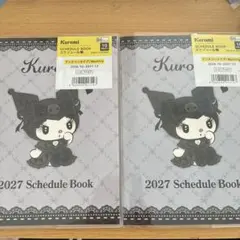쿠로미 2027年 スケジュール帳 B6サイズ ２冊