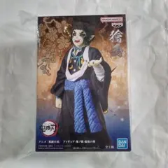 獪岳 鬼ノ装 フィギュア
