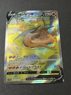 リザードンV SAR S12a VSTARユニバース 211/172