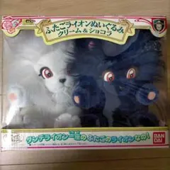 明日のナージャ　ふたごライオンぬいぐるみ　クリーム&ショコラ Amazon.co.jp: プライズ品 明日のナージャ ライオン ぬいぐるみ