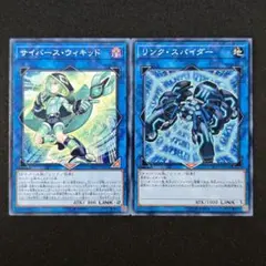 13279 遊戯王 サイバースウィキッド リンクスパイダー 各1枚セット