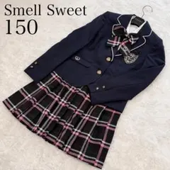 スメルスウィート フォーマル 4点セット 卒服　女の子 150