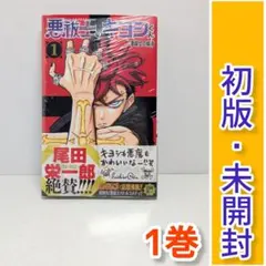 2026年最新】悪祓士のキヨシの人気アイテム - メルカリ