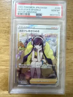 カミツレのきらめき SR VSTARユニバース 246/172 PSA10