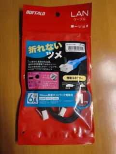 【未開封】BUFFALO LANケーブル Cat6A1m 折れないツメ フラット