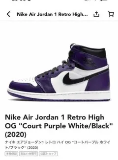 Nike Jordan1 Retro High Court Purple