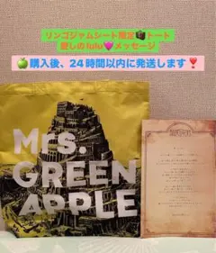 ミセスグリーンアップル　バベルの塔　トートバッグ　リンゴジャムシート　限定