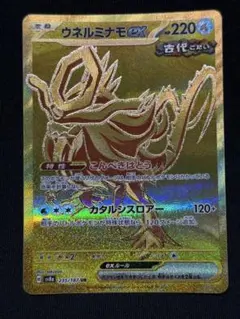ウネルミナモex UR SV8a テラスタルフェスex 235/187 | Mercari