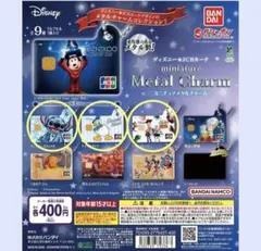 【ご希望1つの値段】ディズニーJCBカードミニチュアメタルチャーム