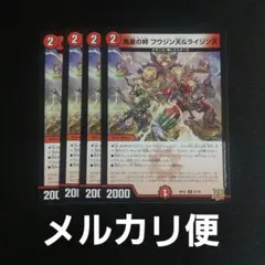星の絆 フウジン天&ライジン天 4枚