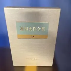 コメントありで、1000円お値引き！池田大作全集 31巻～40巻 おまとめ値引き 2026年最新】池田大作全集の人気アイテム - メルカリ
