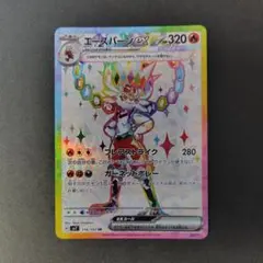 2026年最新】エースバーンex SR SV7 116/102 PSA10の人気アイテム