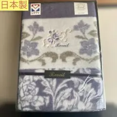 未使用　毛布　シングル　日本製Reveal 花柄 140×200cm