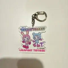 ベリエちゃん アクリルキーホルダー ららぽーと豊洲 KAWAII MARKET