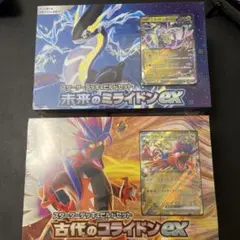 未来のミライドンex・古代のコライドンex セット