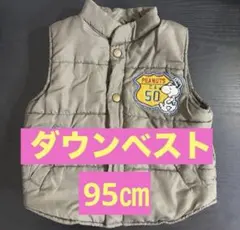 25 PEANUTS スヌーピー ダウンベスト 95cm