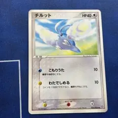 チルット ● 第3弾拡張パック 天空の覇者 042/054