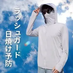 訳あり品！男女兼用ラッシュガード／UVカット＆冷感素材　ホワイト　ＸＬサイズ