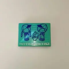 レトロ サンリオ パティ＆ジミー〈消しゴム〉
