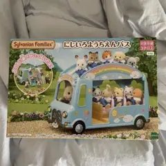 シルバニアファミリー にじいろようちえんバス