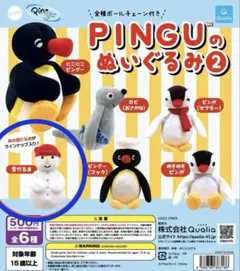 PINGUのぬいぐるみ 2 全6種 ゆきまるま ピングー ガチャガチャ