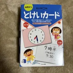 とけいカード 第3版