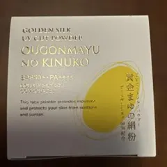 黄金まゆの絹粉 #薄桃 #ベージュ 2個セット 箱はたたんて発送予定