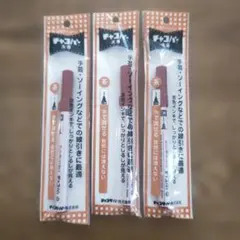 チャコパー 太書 茶色 3本セット 水で消せる チャコペン
