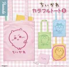ちいかわ カラフルトート① 【シーサー】
