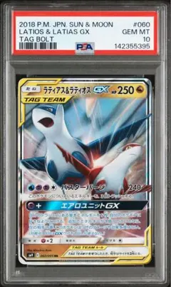 【ARS10】ラティオスGX HR ミラクルツイン（≧ PSA10相当） PSA10 ラティオスGX HR SM11 ミラクルツイン 109/094 - メルカリ