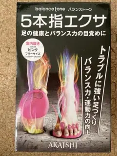 AKAISHI 5本指エクササイザー ピンク フリーサイズ