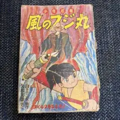 うしおととら 完全版 20巻 初版 帯付き 藤田和日郎 小学館 - メルカリ