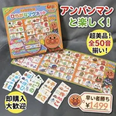 アンパンマン ひらがなマグネット満足 50音 知育玩具のサムネイル