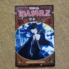 マッシュル―MASHLE― 1
