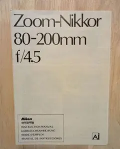 Nikon Zoom-Nikkor 80-200mm f/4.5 説明書のサムネイル