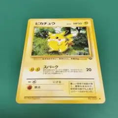 2026年最新】ピカチュウ 旧裏 マークありの人気アイテム - メルカリ