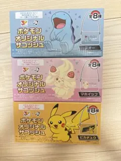 BOSS × ポケモン サコッシュ