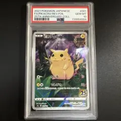 PSA10 連番 ピカチュウ ライチュウ 25th ゴールデンボックス ミラー PSA10】連番 ピカチュウ ライチュウ 25周年 ANNIVERSARY ゴールデンBOX