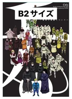 2026年最新】チ。―地球の運動について ポスターの人気アイテム - メルカリ
