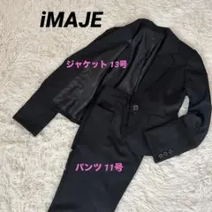 美品 イマージュ レディース スーツ セットアップ 13号 11号 ブラック