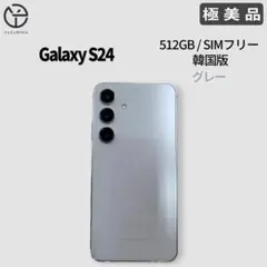 極美品] Samsung Galaxy S24 グレー 512GB - メルカリ