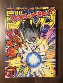 週刊少年ジャンプ創刊50周年 ドラゴンボールジャンプ ベストシーン