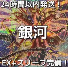 【24時間以内発送】遊戯王　銀河（ギャラクシー）本格構築済みデッキ